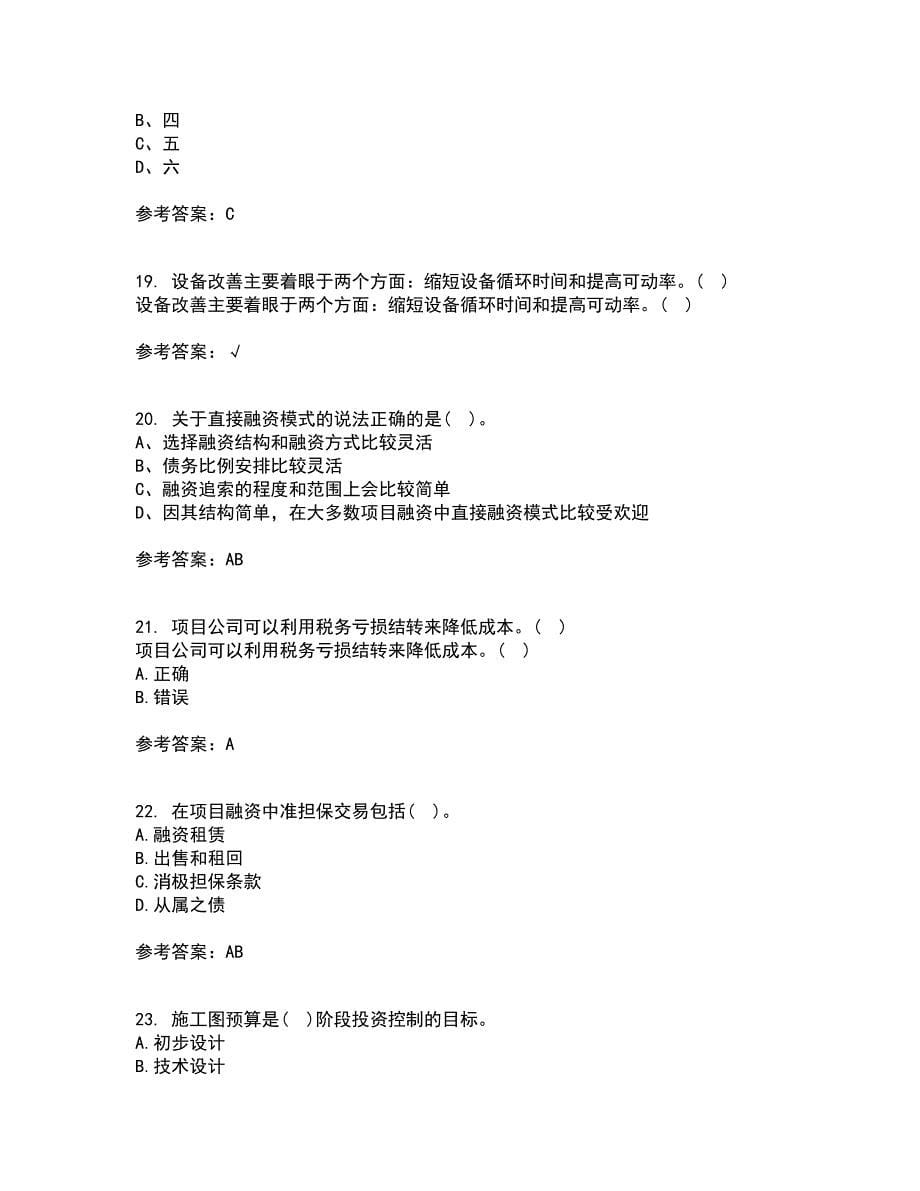 南开大学21春《工程项目融资》离线作业2参考答案73_第5页