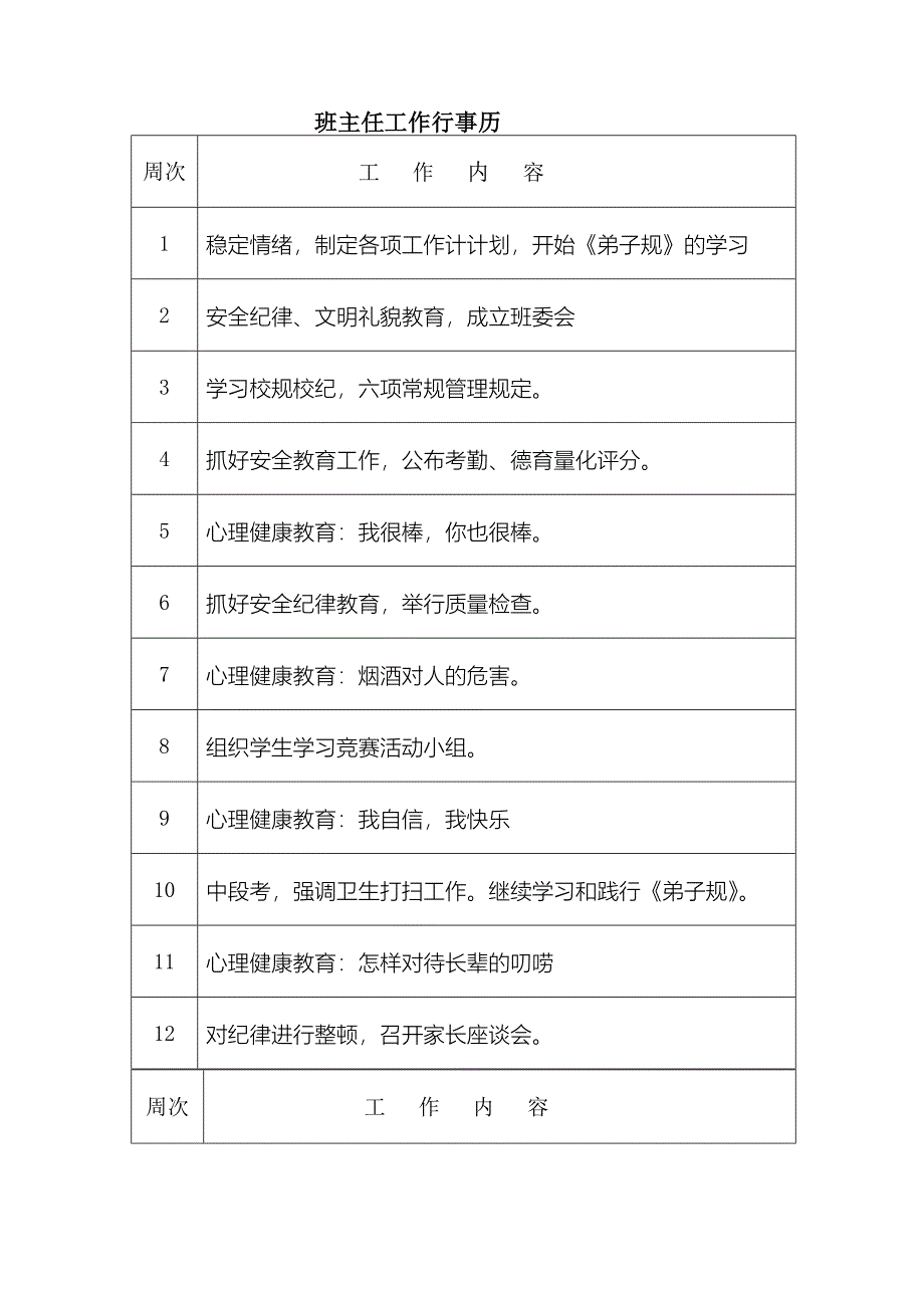 班主任工作行事历_第1页