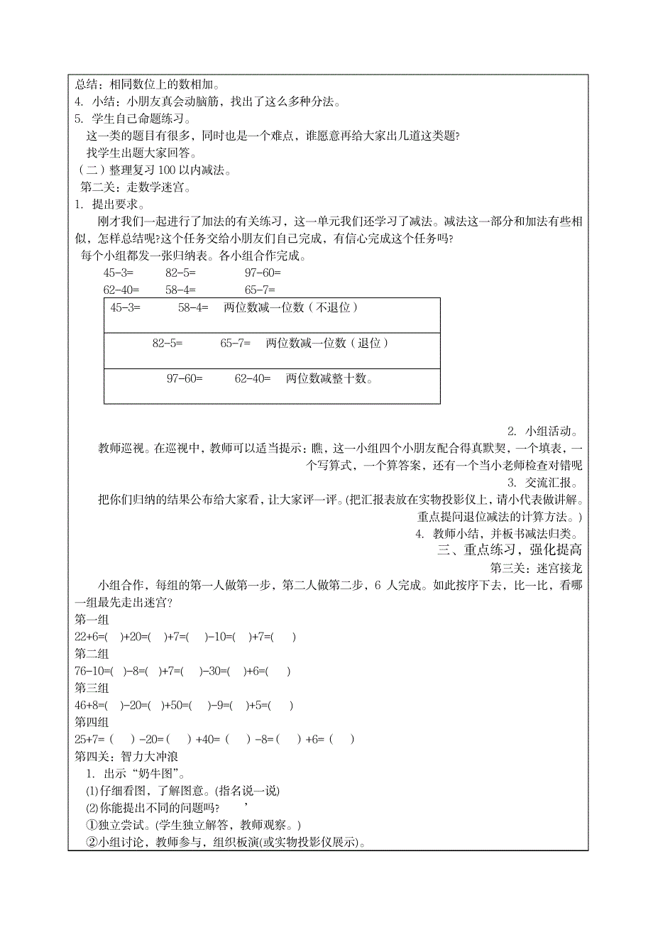 2023年100以内的加减法的复习与整理_第2页