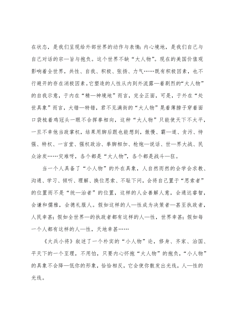 大兵小将观后感.docx_第2页