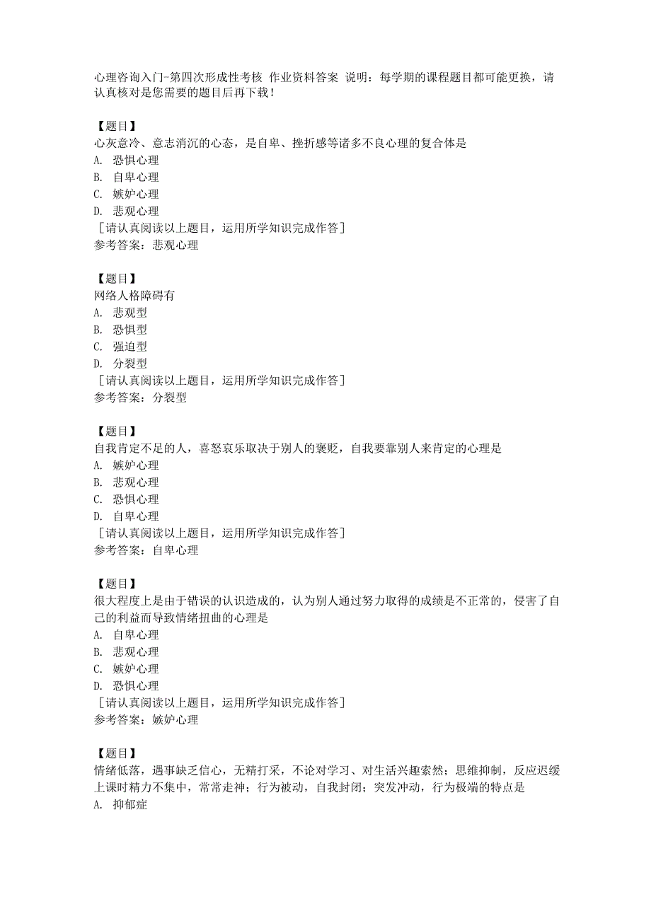 国开51780《心理咨询入门》第四次形成性考核复习资料答案_第1页