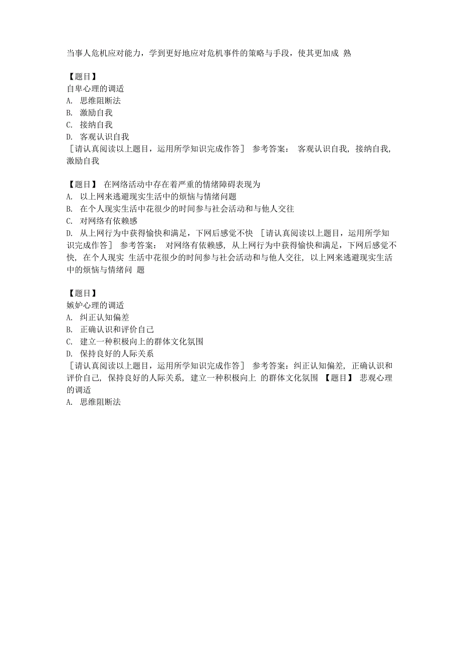 国开51780《心理咨询入门》第四次形成性考核复习资料答案_第3页