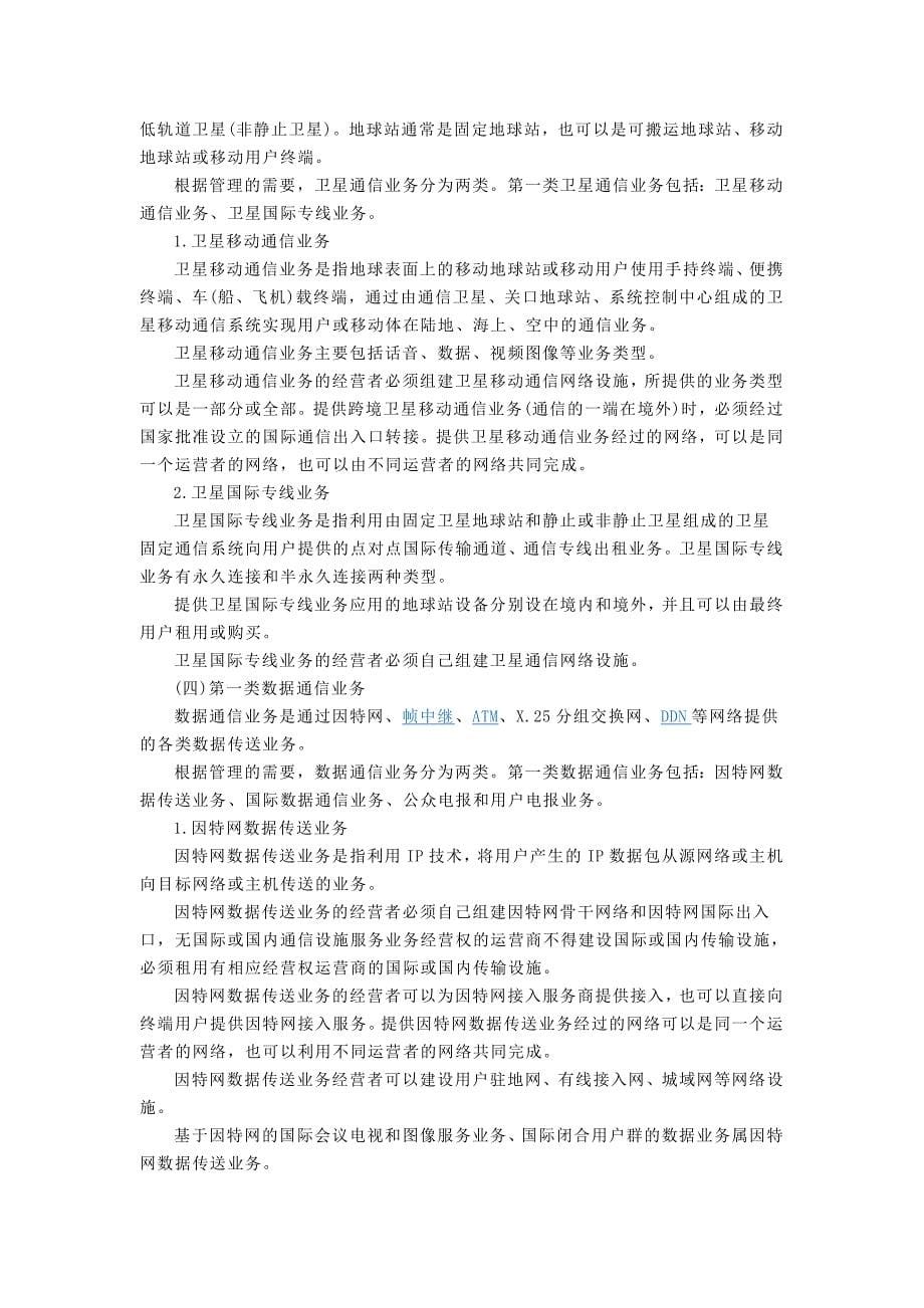 中国电信业务.doc_第5页