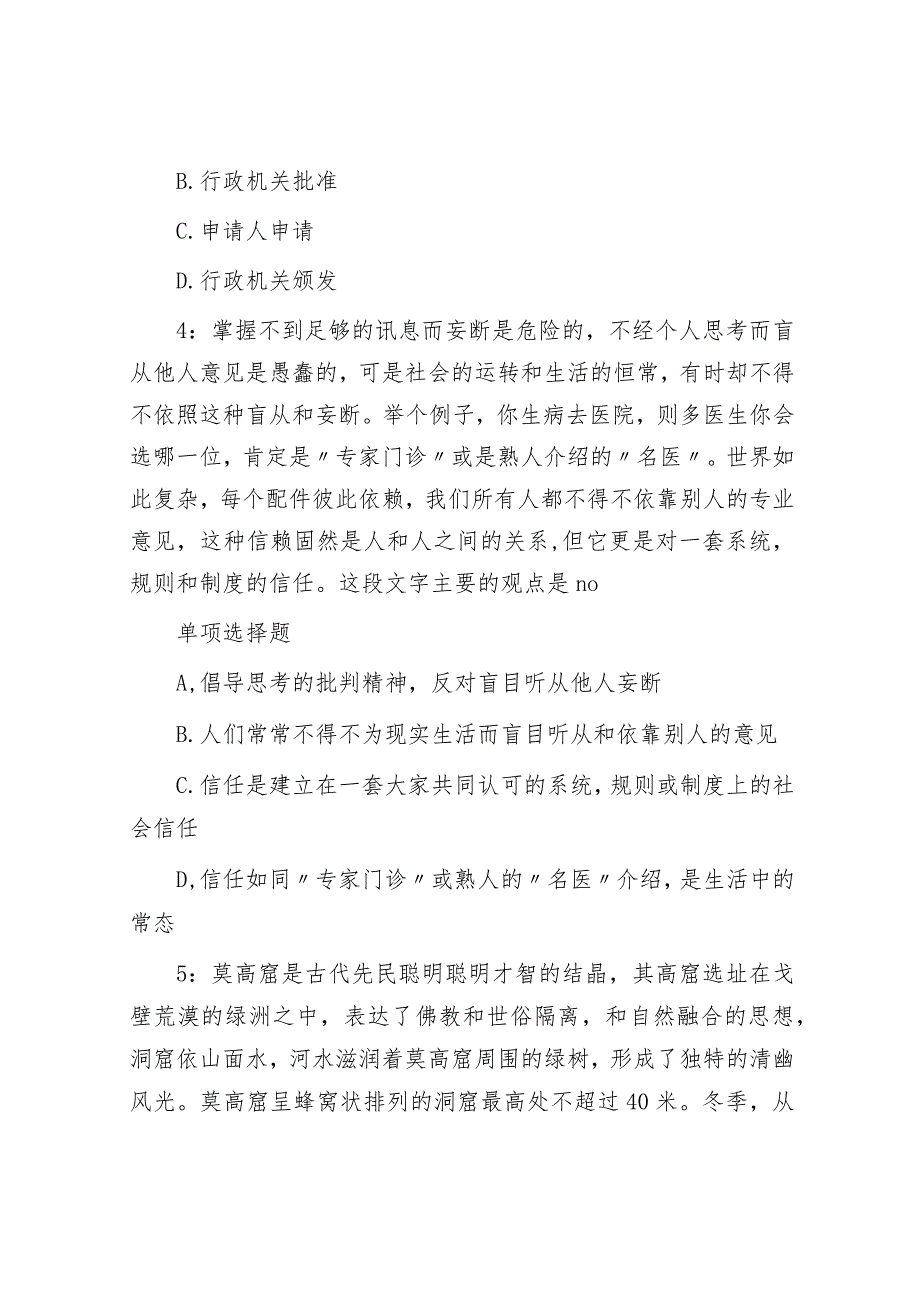 2021年安徽亳州事业单位招聘考试真题及答案_第2页