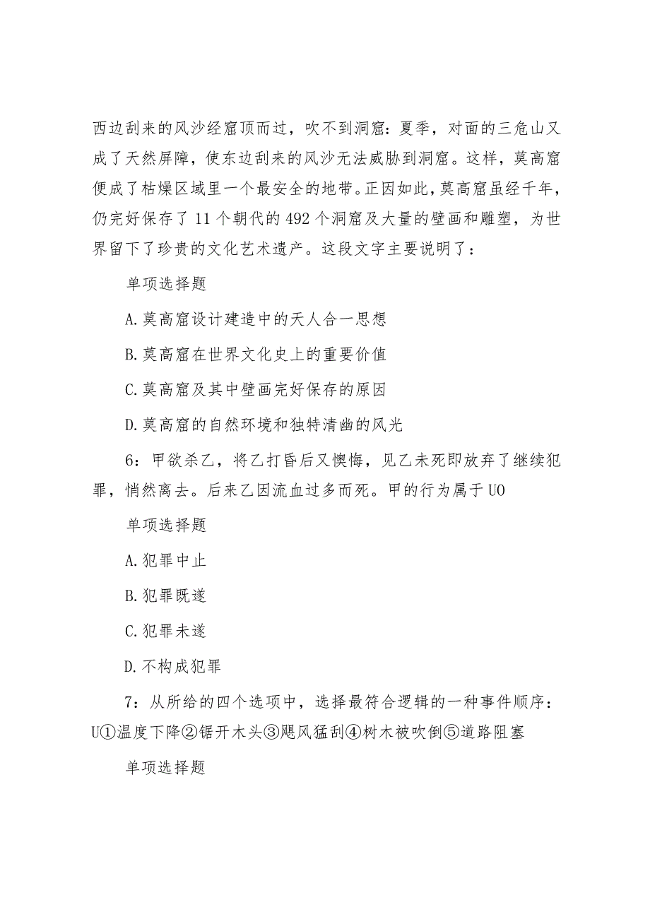 2021年安徽亳州事业单位招聘考试真题及答案_第3页