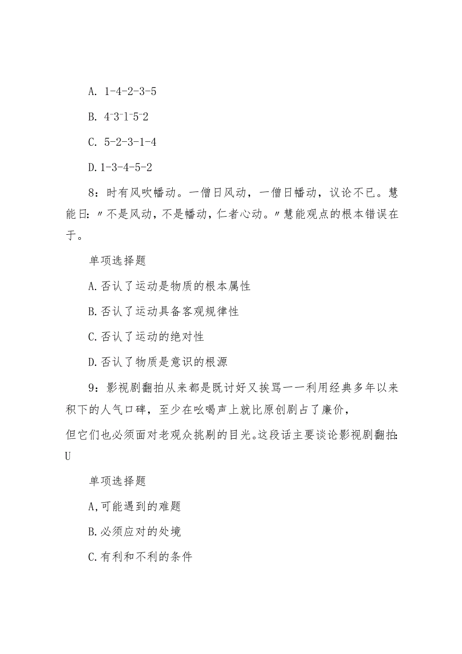 2021年安徽亳州事业单位招聘考试真题及答案_第4页