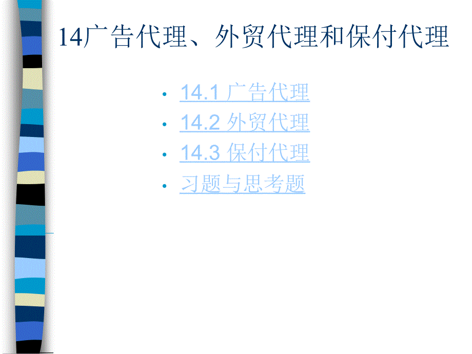 广告代理外贸代理和保付代理.ppt_第1页