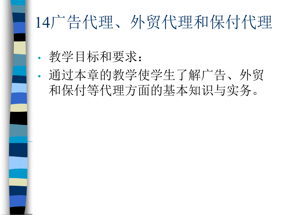 广告代理外贸代理和保付代理.ppt_第2页