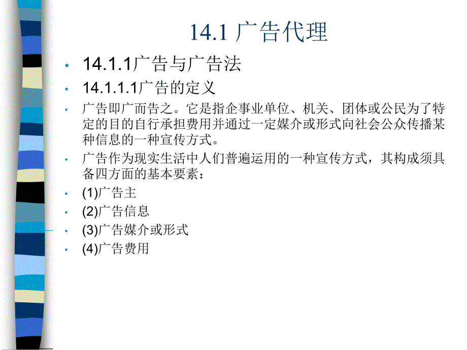 广告代理外贸代理和保付代理.ppt_第3页