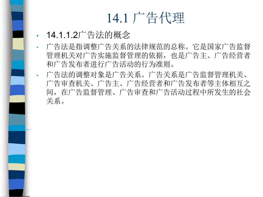 广告代理外贸代理和保付代理.ppt_第4页