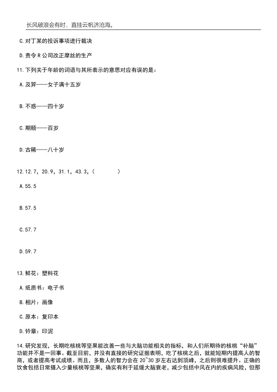 2023年06月广西桂平市住房和城乡建设局招考聘用笔试题库含答案解析_第4页