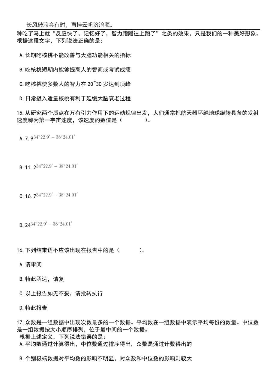 2023年06月广西桂平市住房和城乡建设局招考聘用笔试题库含答案解析_第5页