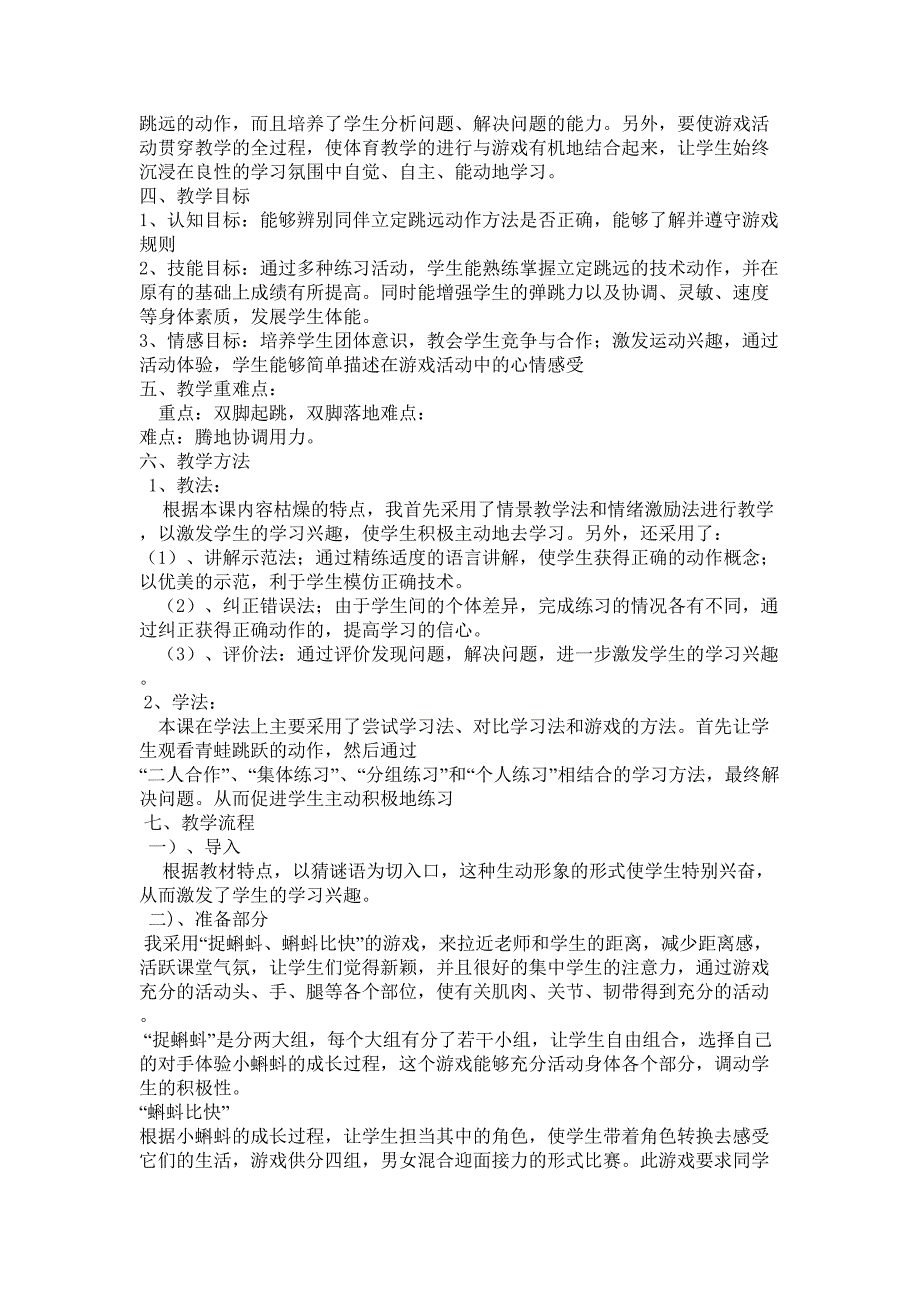 小学立定跳远教学设计_第2页