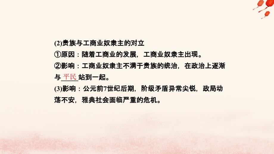 2018-2019学年高中历史 专题一 梭伦改革 1-1 雅典往何处去课件 人民版选修1_第4页