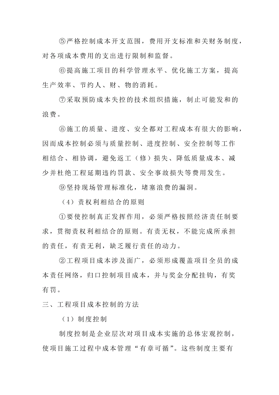 项目成本控制措施.doc_第3页