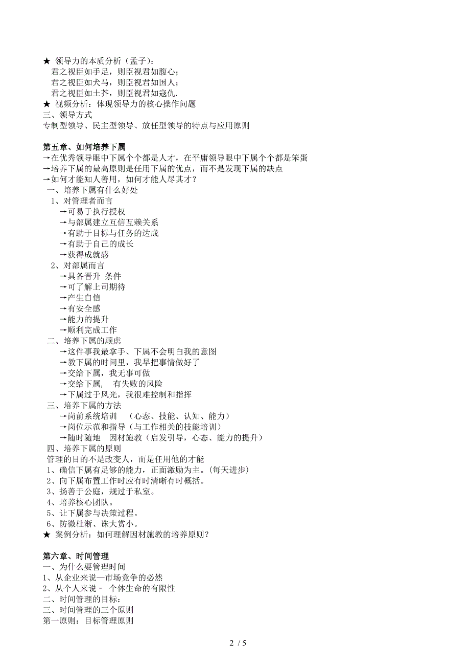 中高层经理全面管理技能_第2页