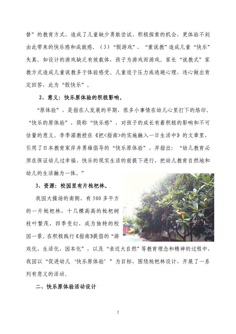 基于园本资源“快乐原体验”项目活动的设计与操作研究模板.doc_第2页