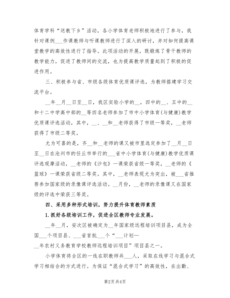 2022年区体育教学工作总结_第2页