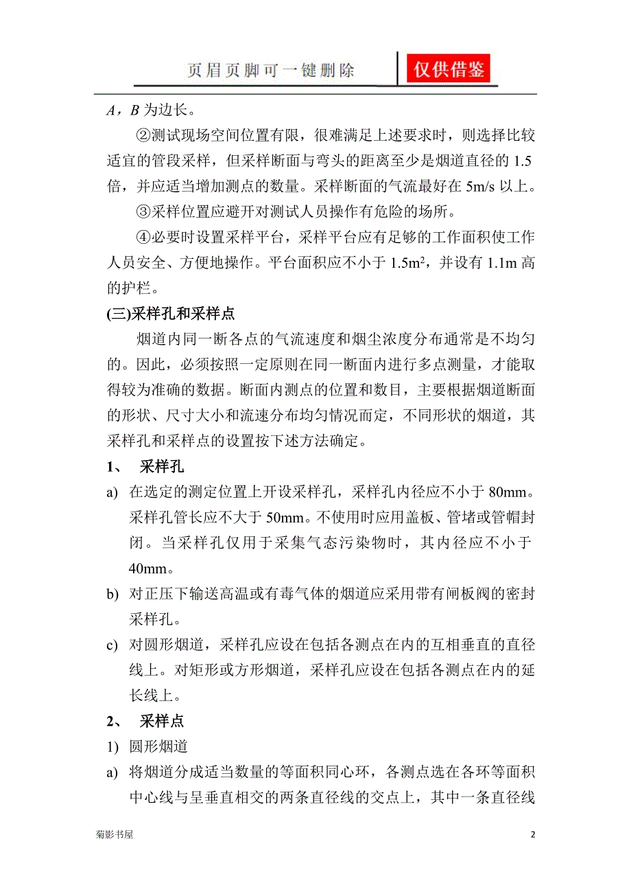 废气有组织污染源颗粒物采样文书优选_第2页