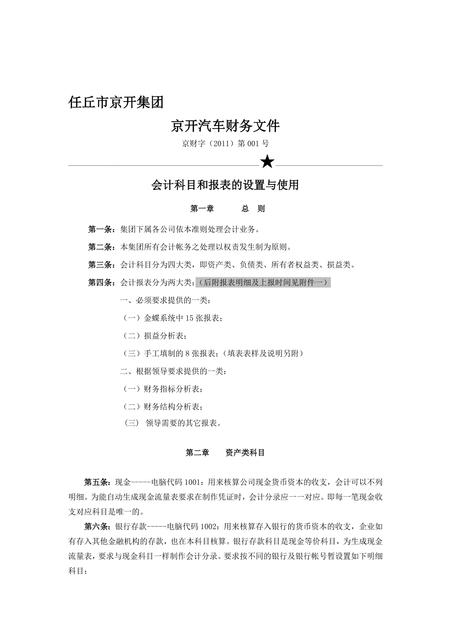 汽车4S店会计科目设置和使用规定.doc_第1页