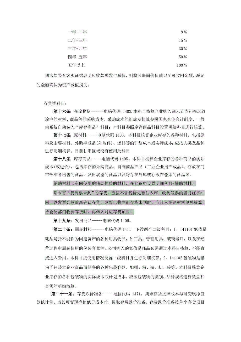 汽车4S店会计科目设置和使用规定.doc_第4页