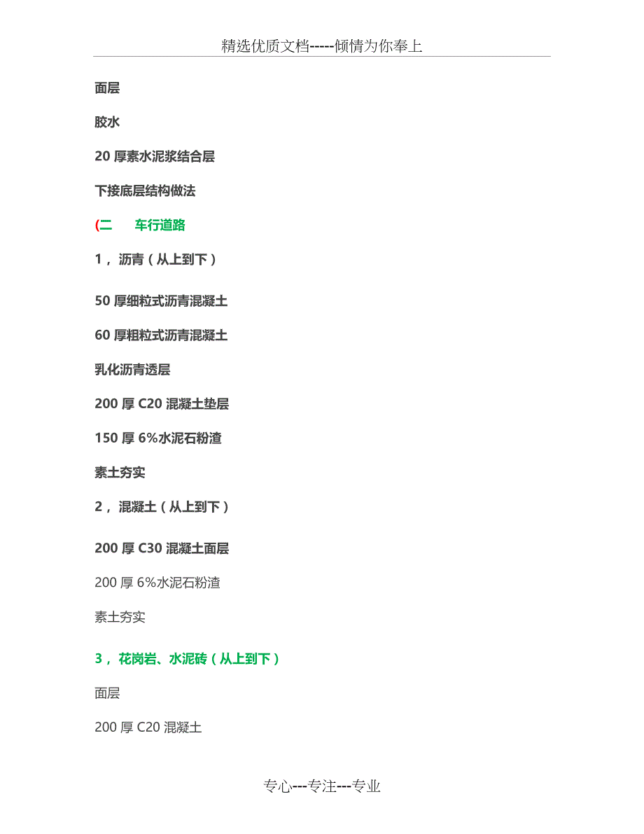 万科集团园林景观设计施工标准做法要点_第4页