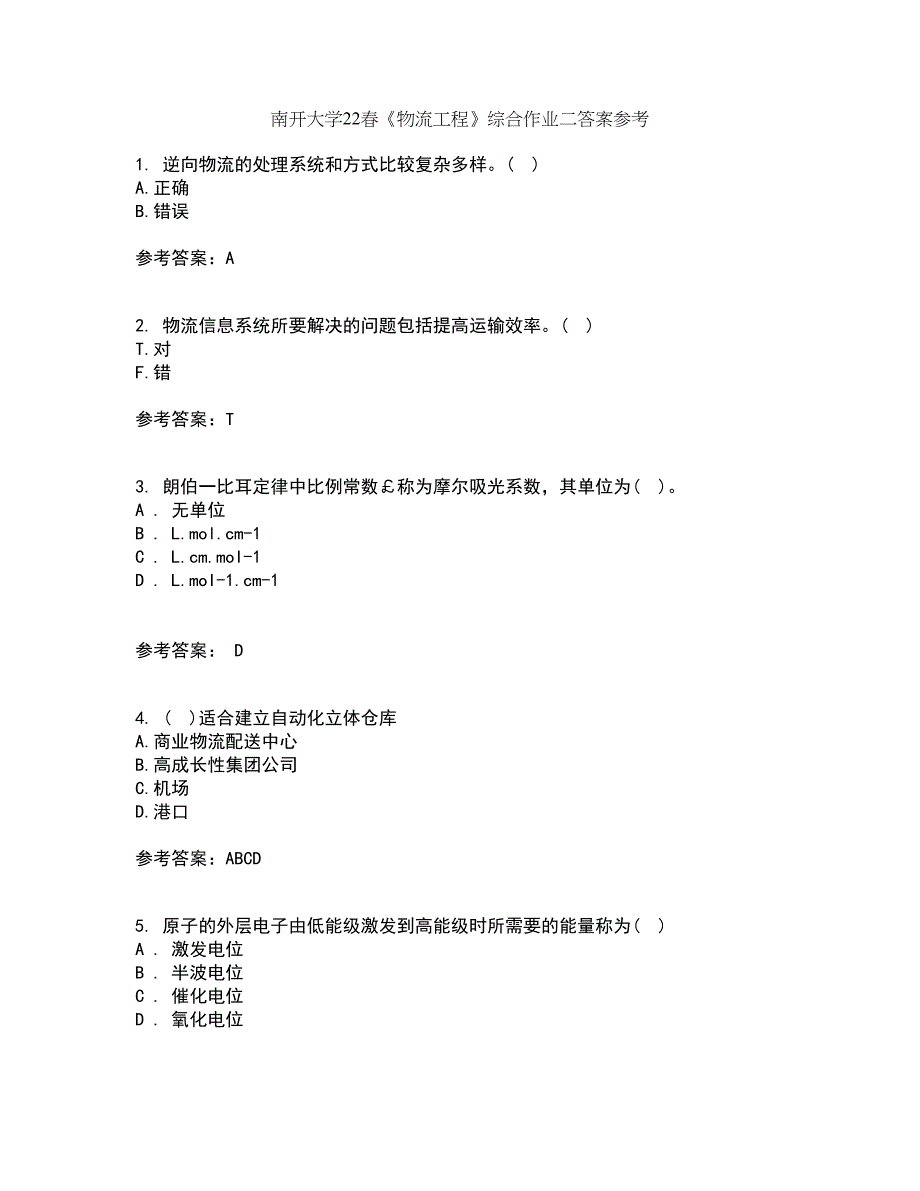 南开大学22春《物流工程》综合作业二答案参考55_第1页