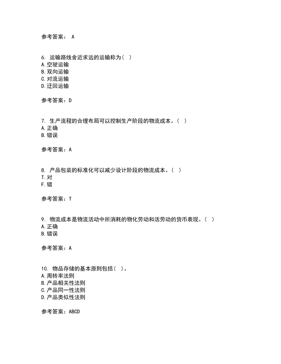 南开大学22春《物流工程》综合作业二答案参考55_第2页