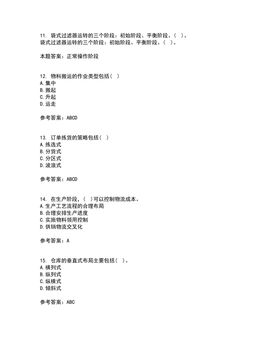 南开大学22春《物流工程》综合作业二答案参考55_第3页