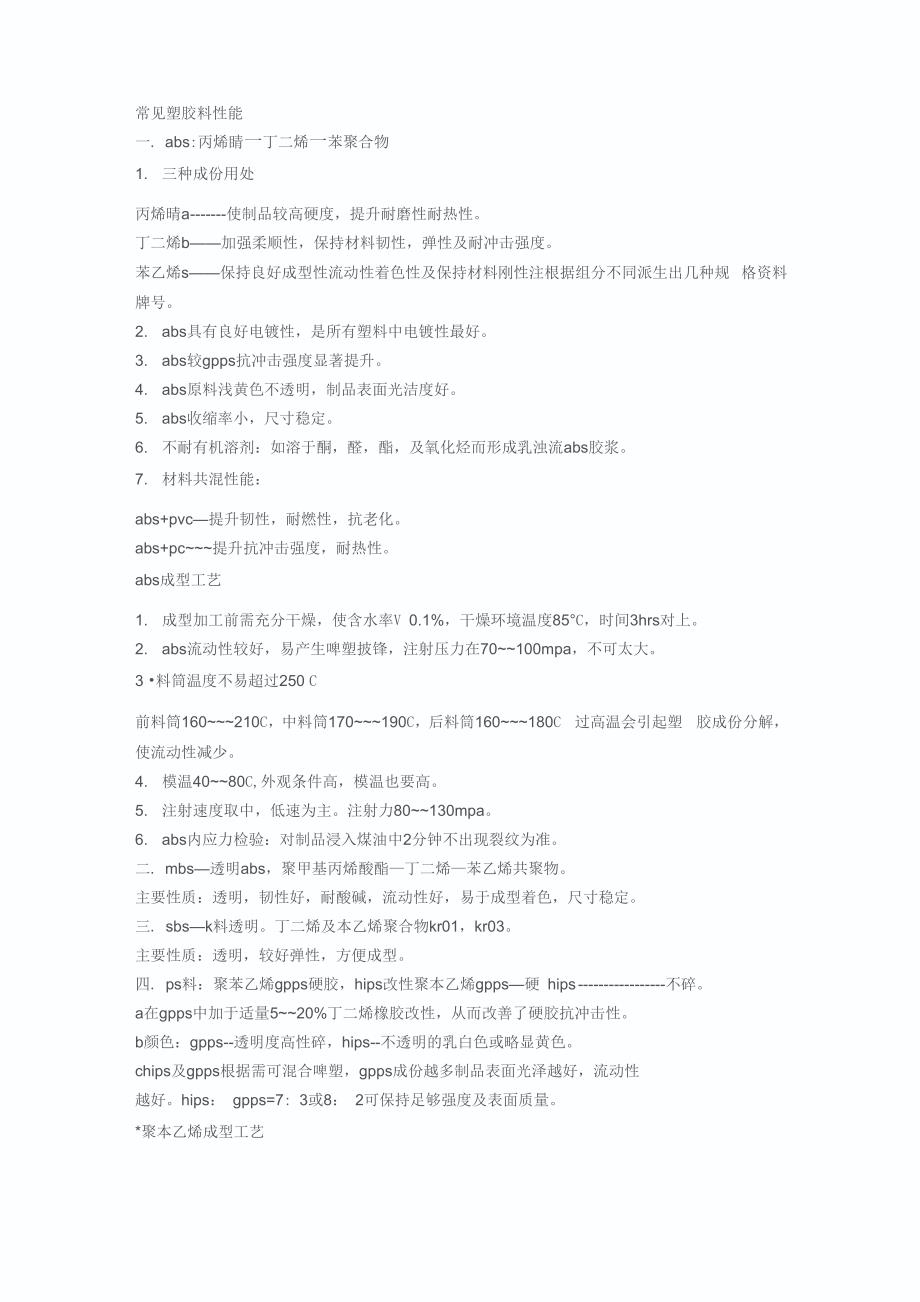 常见塑胶料性能_第1页