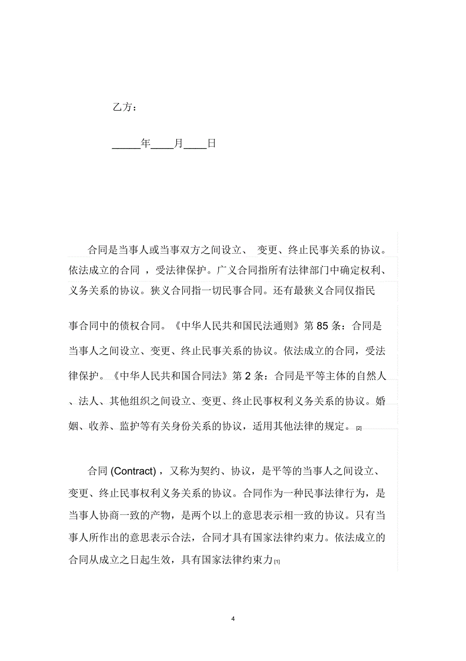 软件公司培训协议_第4页