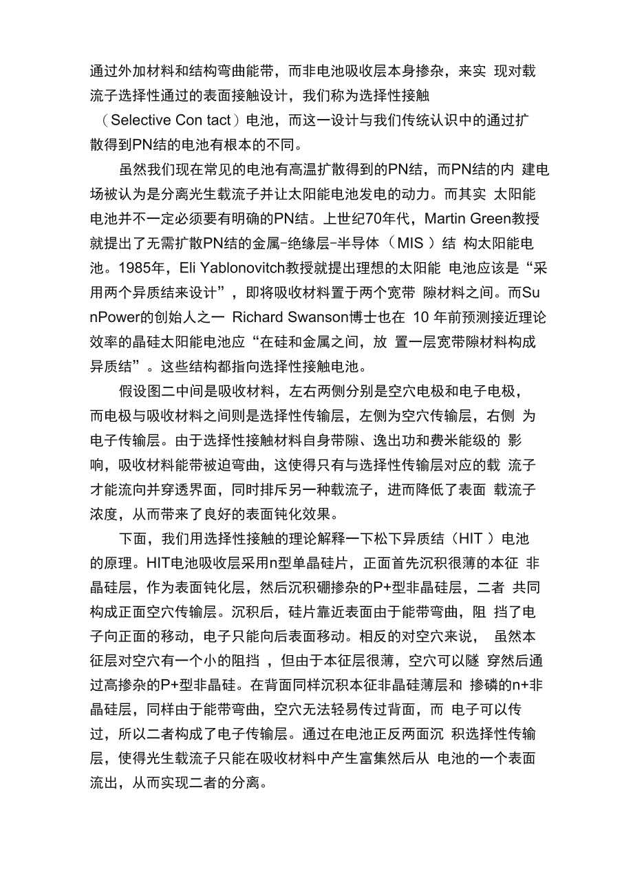 详解钝化接触太阳能光伏电池_第4页