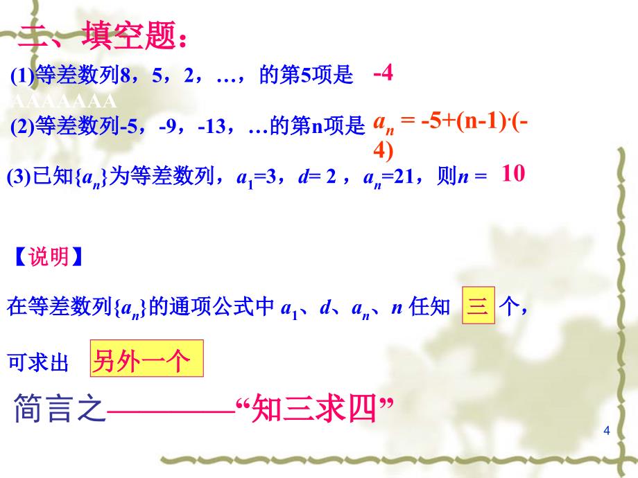 等差数列性质2_第4页