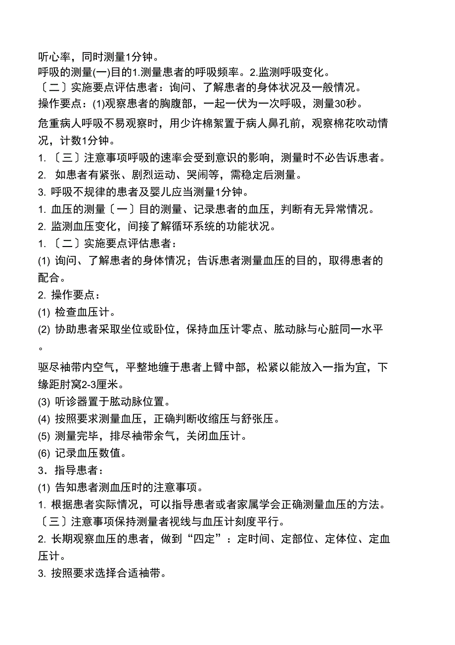 护理三基操作_第4页