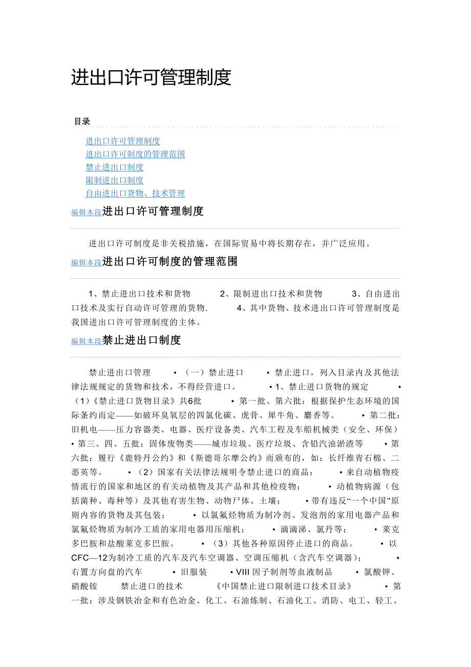 进出口许可管理制度.doc_第1页