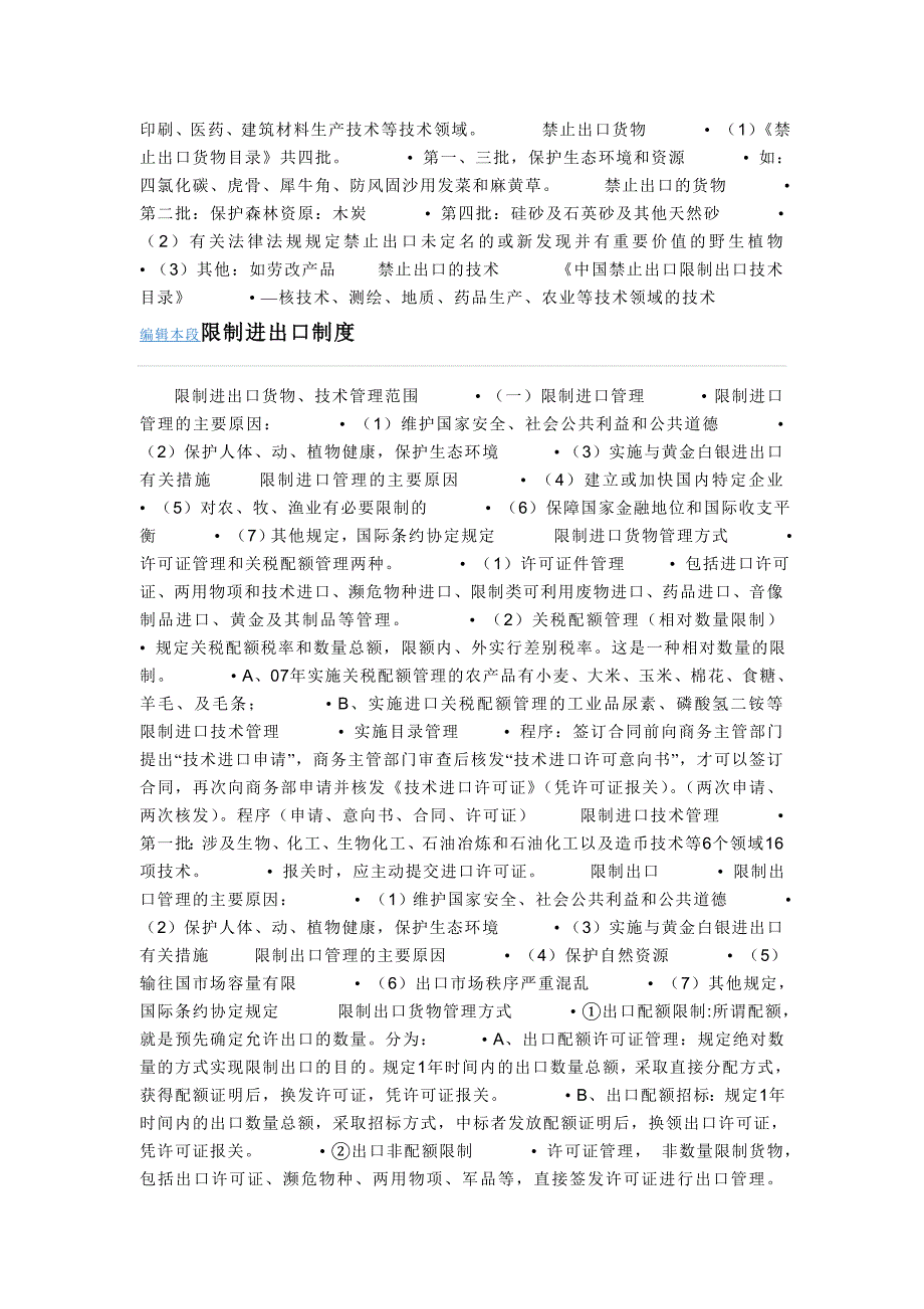 进出口许可管理制度.doc_第2页