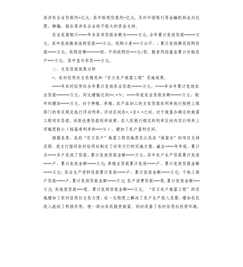 银行对临沭“三农”支持情况的调查报告.docx_第2页