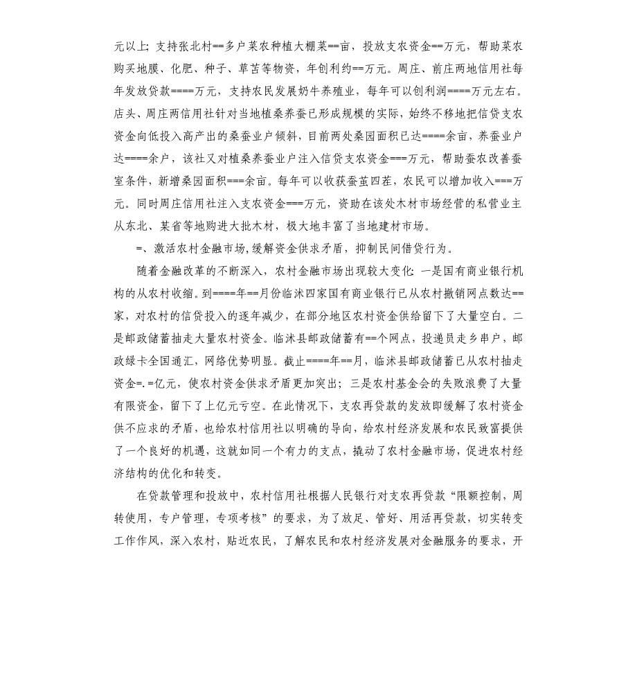 银行对临沭“三农”支持情况的调查报告.docx_第5页