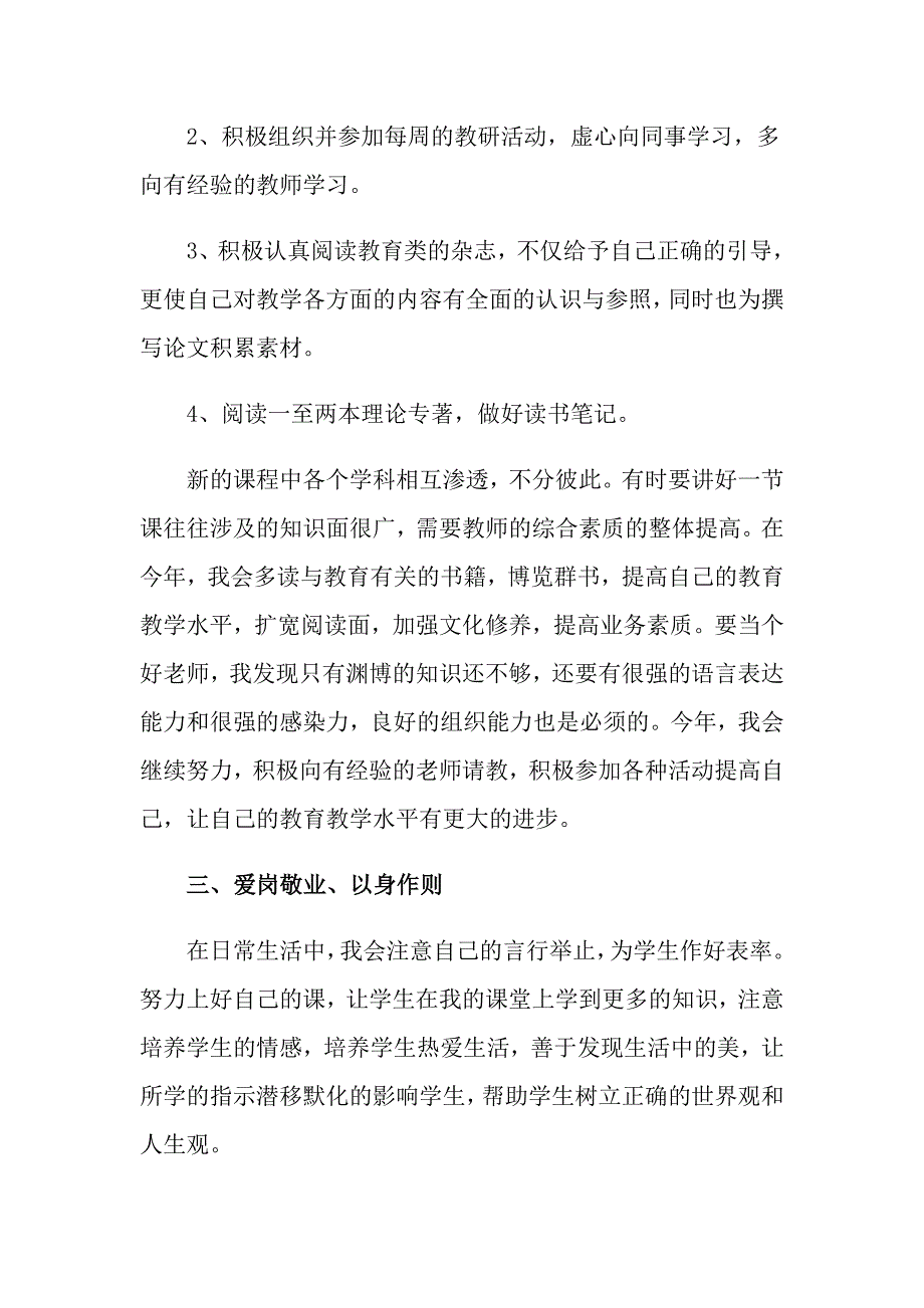 2022年小学教师个人德育工作计划_第2页