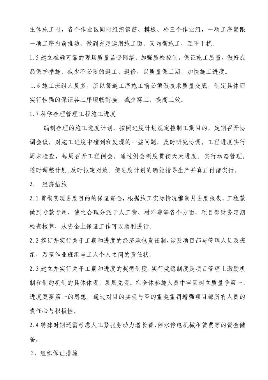 赶工措施方案.doc_第5页