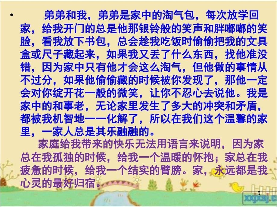 给我带来了快乐课堂PPT_第5页