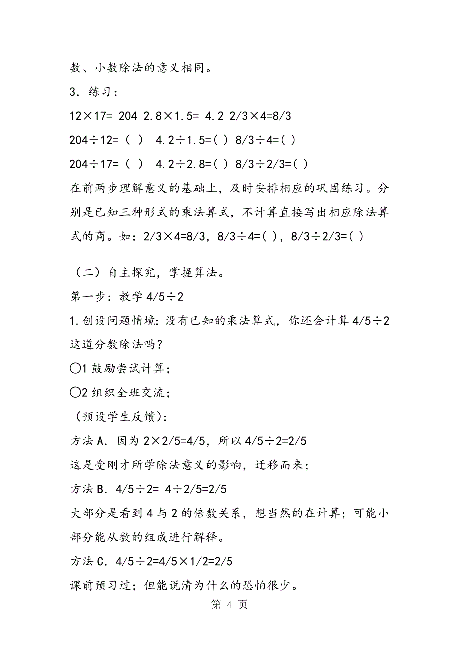 分数除法说课稿六上_第4页