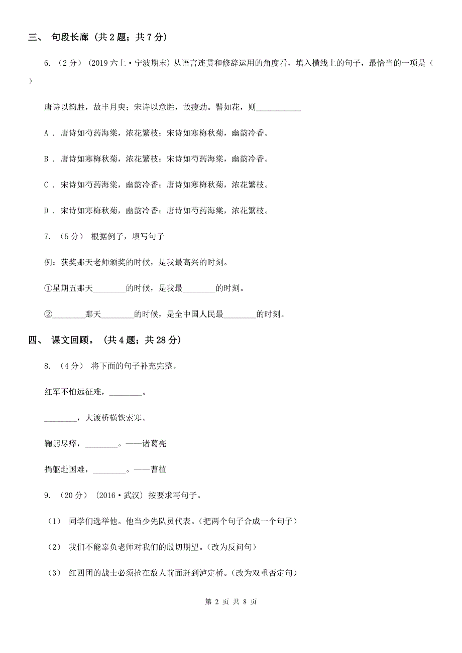 松原市语文六年级期中检测卷_第2页