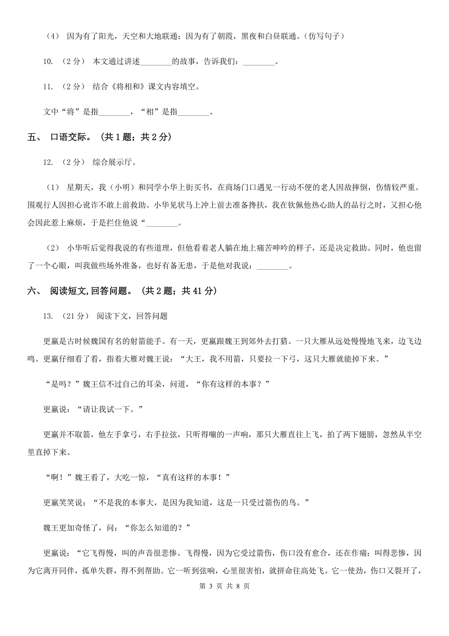 松原市语文六年级期中检测卷_第3页