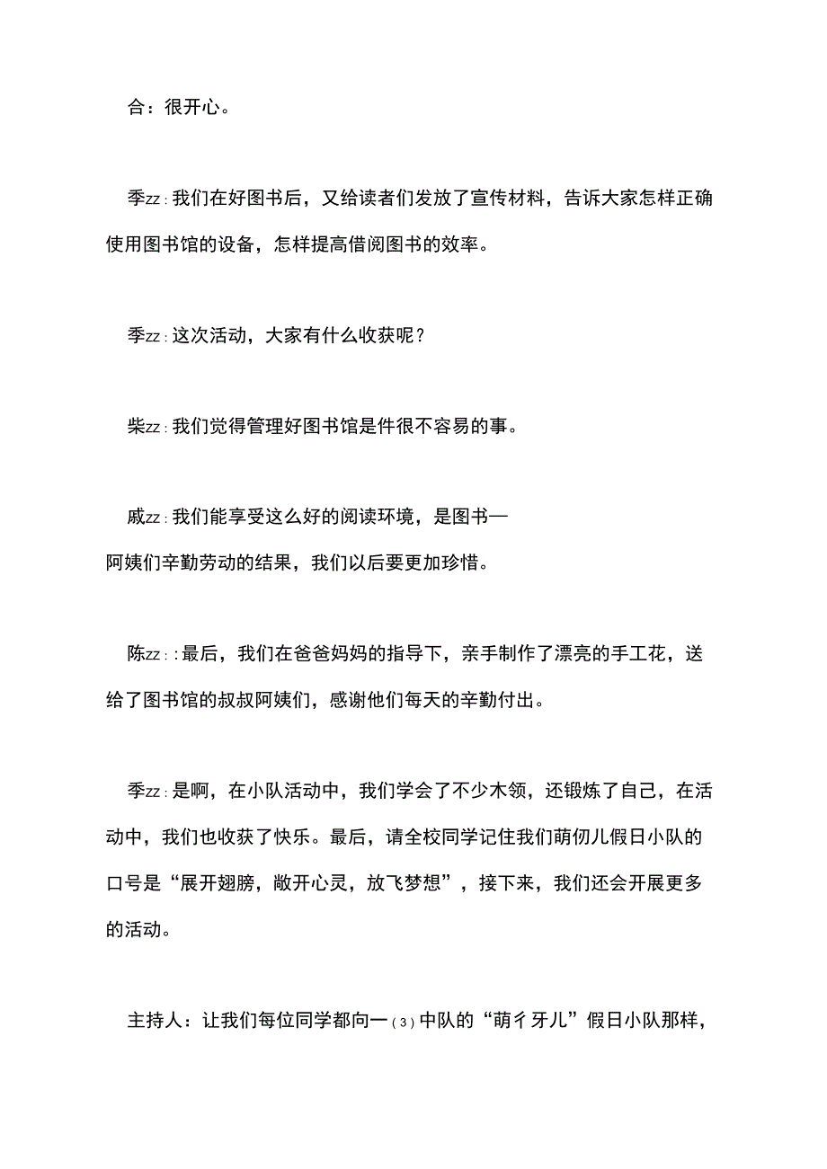 2021年优秀雷锋假日小队主持词_第3页