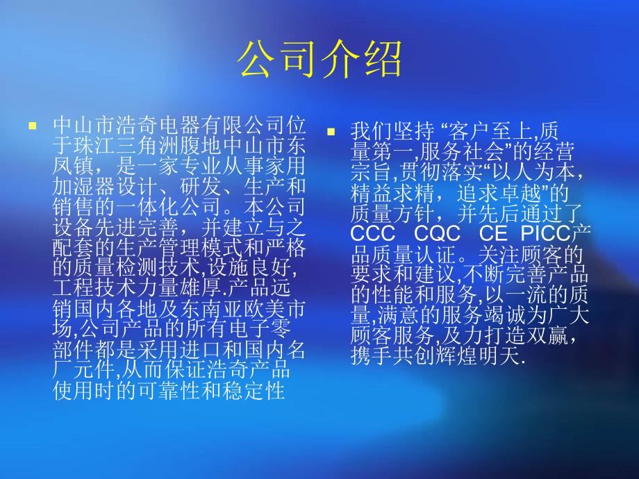 浩奇产品特性介绍.ppt_第2页