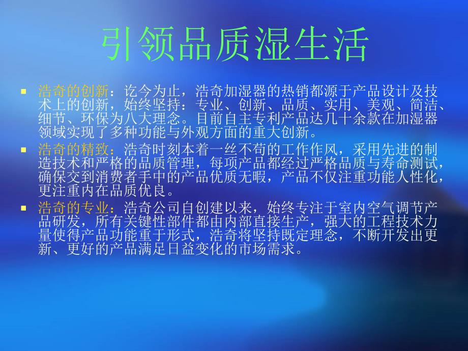 浩奇产品特性介绍.ppt_第3页