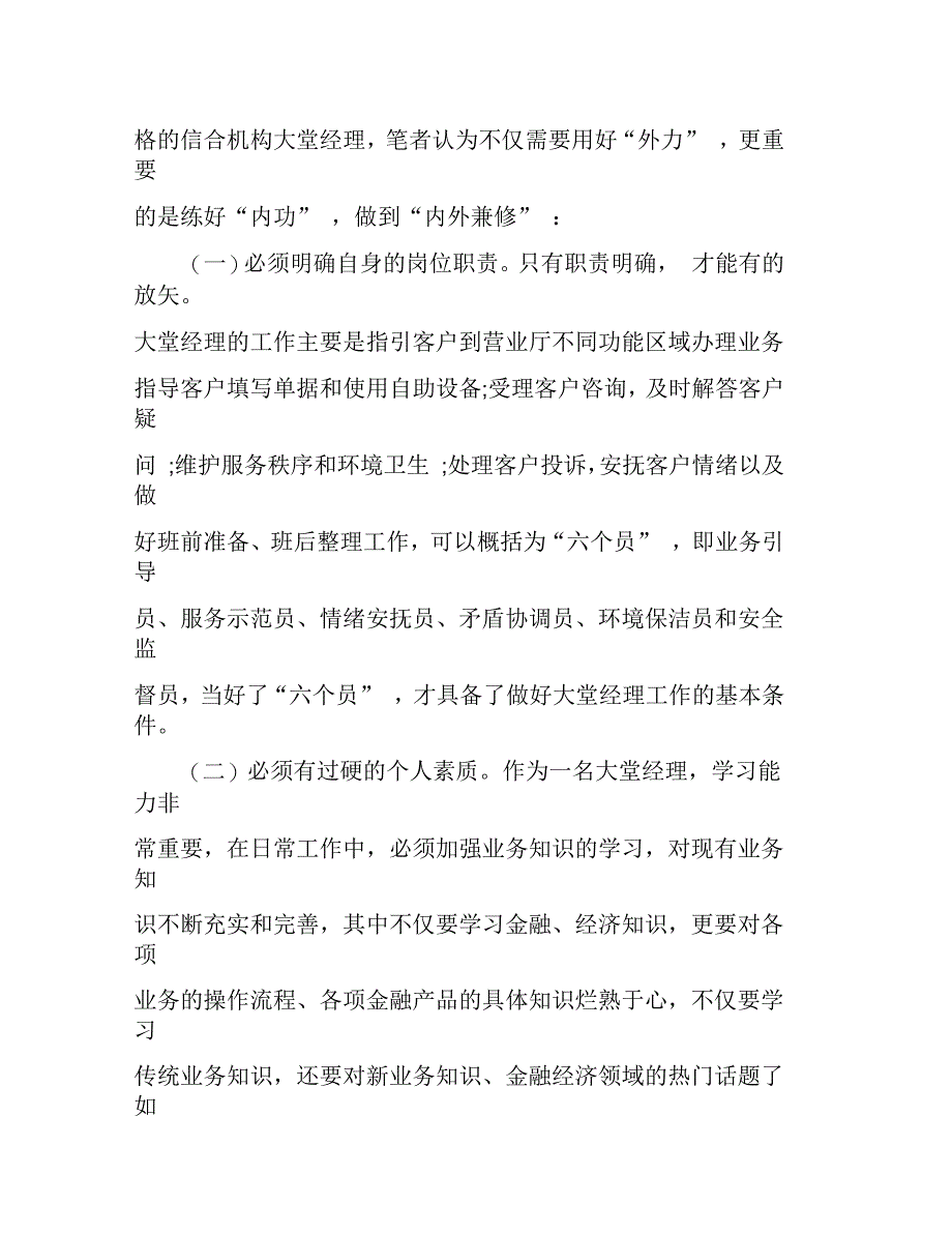 如何做一名合格的信合大堂经理_第2页