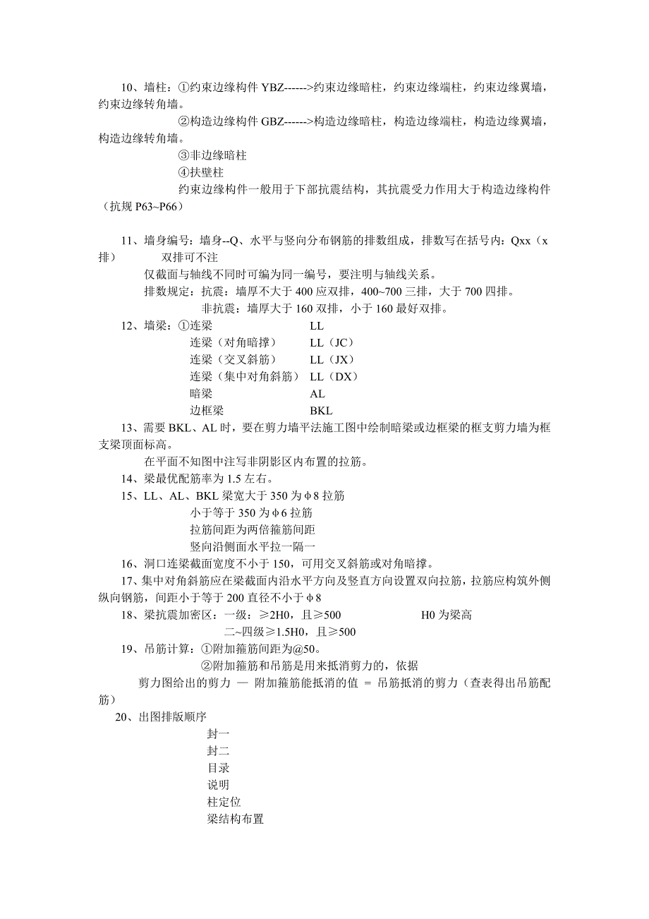 结构设计PKPM柱配筋详解_第2页