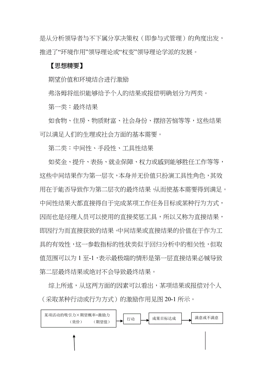 期望价值的激励沟通和规范决策_第2页